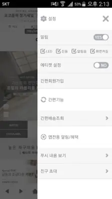 코코블랙 android App screenshot 2